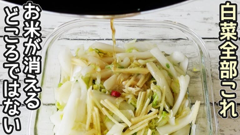 「無限やみつき白菜漬け」ご飯泥棒間違いなし ラーパーツァイの作り方をご紹介！無限に食べれる中華風味付け！やみつき白菜・作り置き