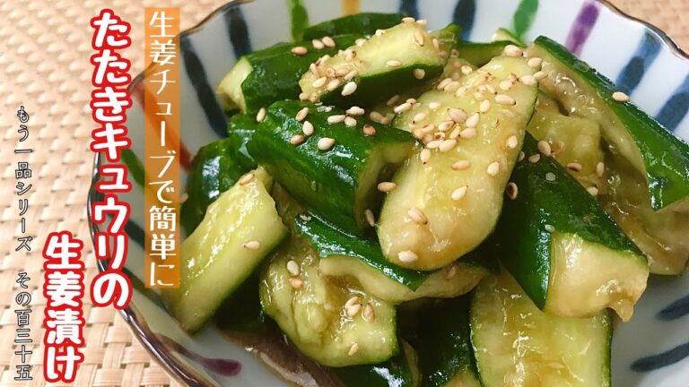 【簡単料理】箸休めにピッタリ！たたきキュウリの生姜漬け/作り方/レシピ/手抜き/常備菜【主婦の独り言】