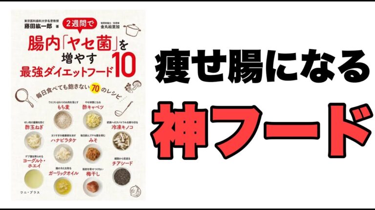 【痩せ腸フード】家で簡単にできるレシピ紹介！