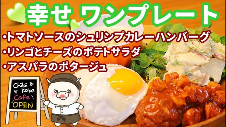 【ワンプレートご飯】お家で美味しいカフェ飯しよう!【3種紹介】#259