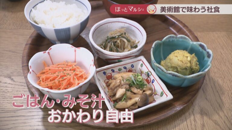 鶏のオイスター炒めやサバの南蛮タルタルも　美術館で社食のように楽しめる定食　香川【ほっとマルシェ】