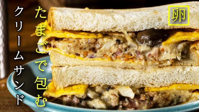 【おいしい朝食】たまごでクリームチーズきのこ達を包み込む サンドイッチ #shorts