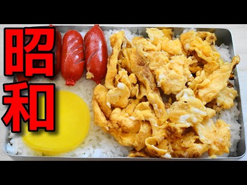 【昭和風の弁当】 ウインナーと炒り卵の弁当
