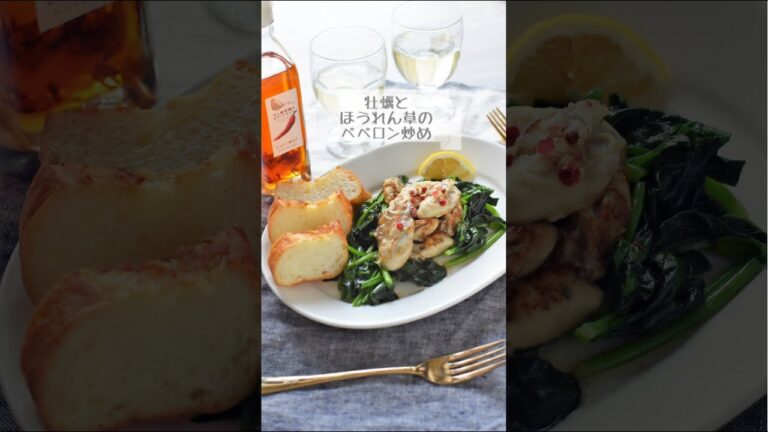 牡蠣とほうれん草のペペロン炒め