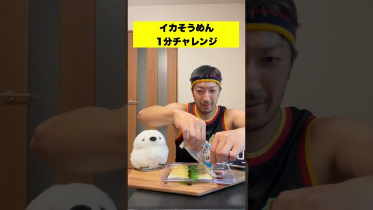 イカそうめん1分チャレンジやってみた#shorts