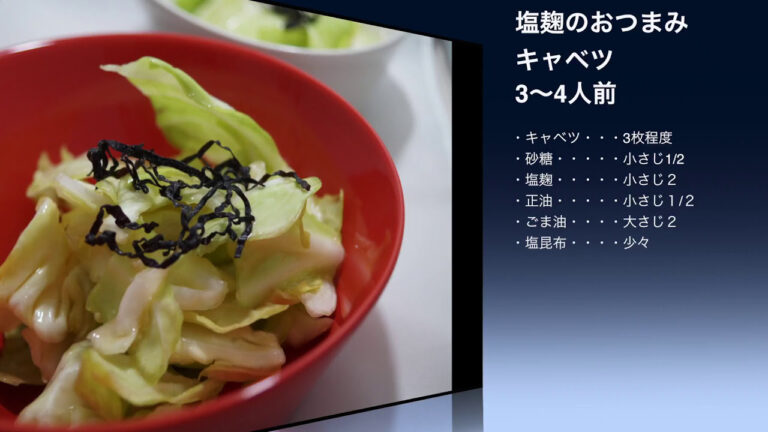 塩麹おつまみキャベツ