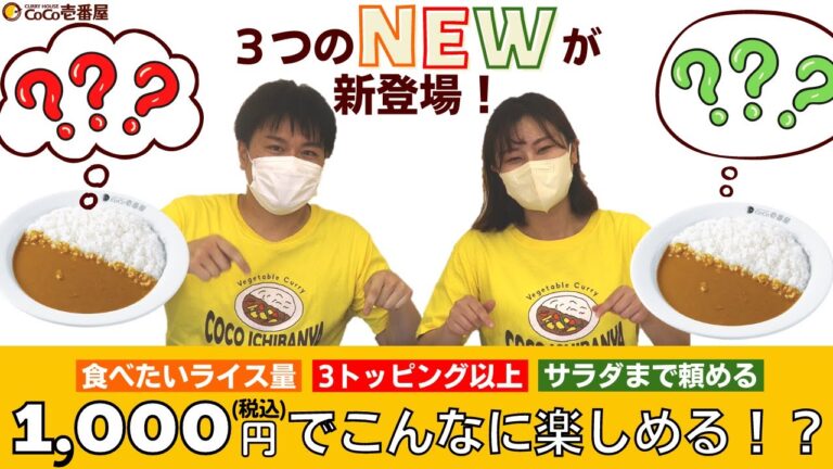 【ココイチ】ココイチ社員が1,000円でオススメカレーを作ってみたら・・・！？