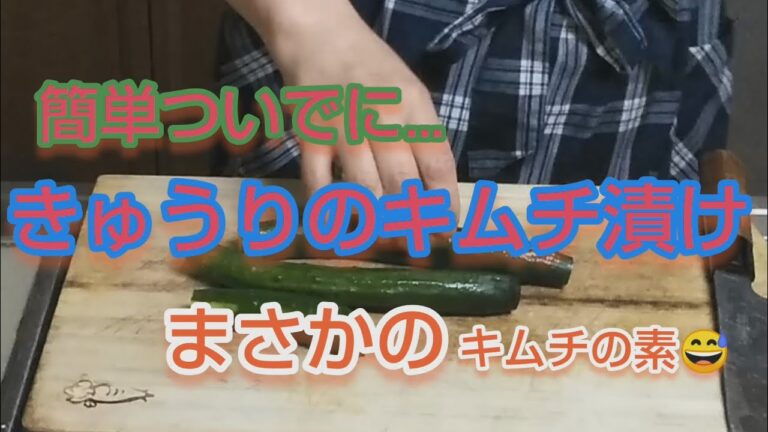 母から娘へ「花嫁レシピ本」これ１本で❗️きゅうりのキムチ漬け😘