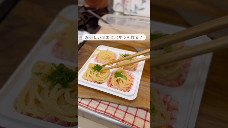 冷凍してもおいしい明太スパサラ🥗　#shorts #冷凍ストック　#サラダ弁当