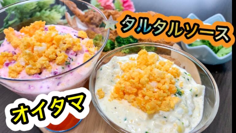 【具だくさんお家で簡単タルタルソース】揚げ物もしば漬け入りで食べやすい⭐︎2種類のタルタルソース（ミモザ風）