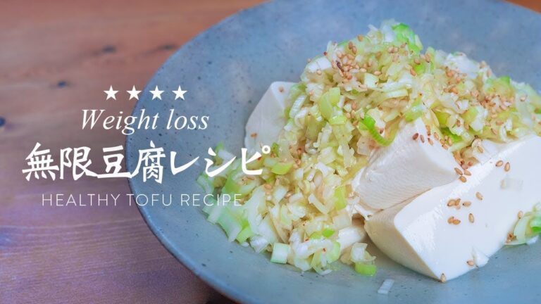 【永久保存版】絶品豆腐レシピ4選！何度も作りたい大満足ダイエットレシピ