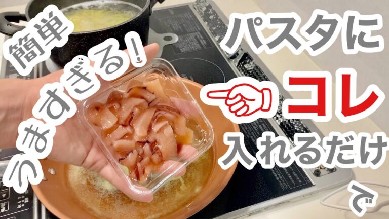 いか明太パスタ【簡単すぎてうますぎる】