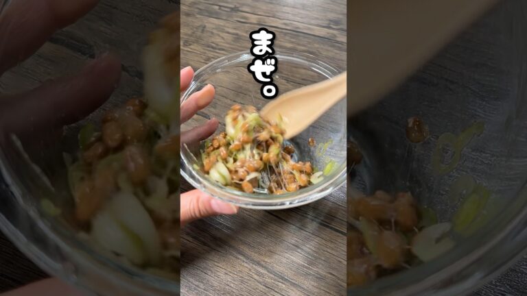 お酒が進む確定おつまみ　チーズin納豆油あげ揚げ［#shorts ］