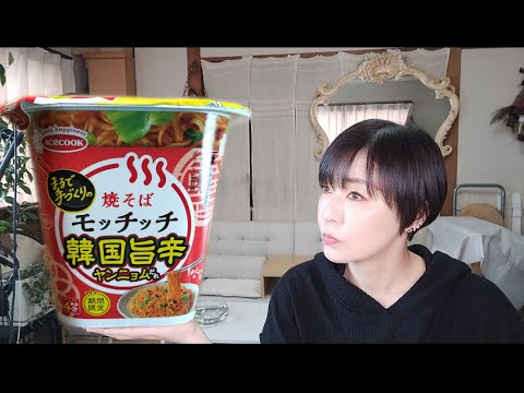 【韓国旨辛焼そばモッチッチ ヤンニョムだれ】思ったよりも辛くない・・・？甘辛だれの美味しいもっちり焼きそば！