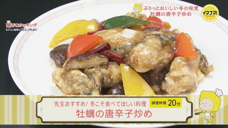 牡蠣の唐辛子炒め