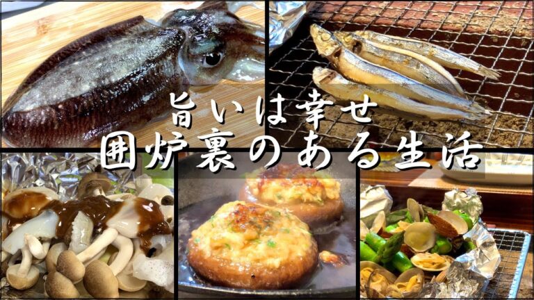 【おうち炉端焼き】甲イカ造り/ゲソの肝バター焼き/アサリとアスパラガーリックオイル焼き/椎茸の海老しんじょ甘辛焼き/キビナゴ一夜干しの炙り