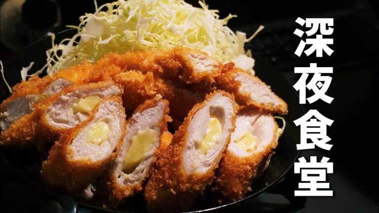 ささみチーズカツの作り方【深夜食堂】