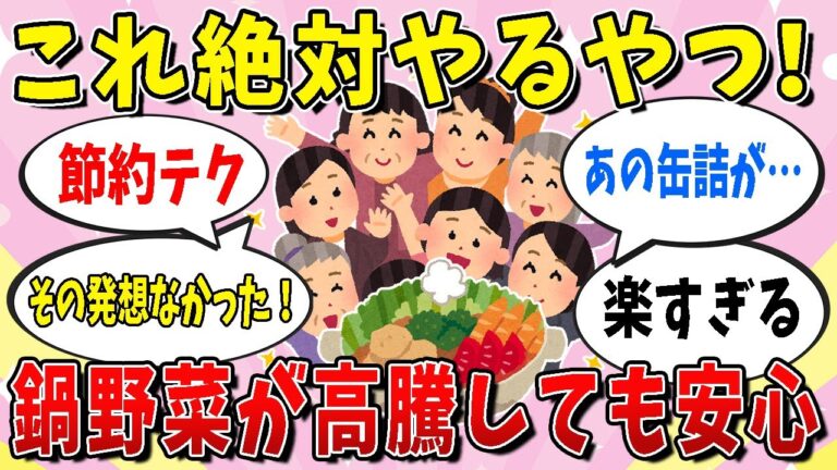【有益】白菜・キャベツなどの鍋野菜が高騰しても余裕！絶対試したいレシピ節約テクニック【ガールズちゃんねる】