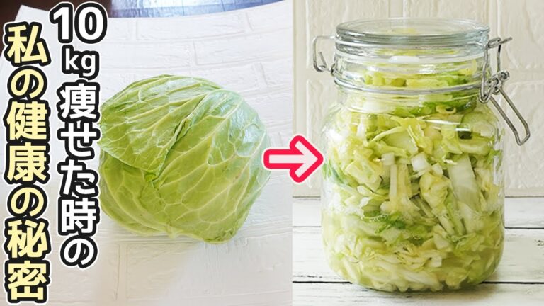 「酢キャベツ」ダイエット効果が絶大！腸内のデブ菌撲滅‼食べ方・保存方法と保存期間・作り置き