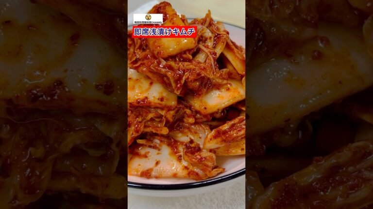 超簡単！パパッと作ってすぐ食べられる♪〈即席浅漬けキムチ〉 #cooking #簡単レシピ #韓国料理 #キムチ #白菜レシピ #kimchi