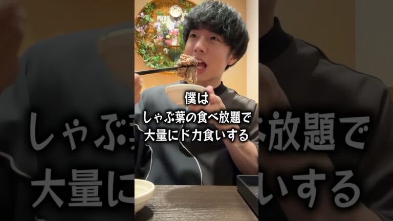 【ぼっち飯】しゃぶ葉の食べ放題で大量の牛タンをドカ食いするぼっち。 #PR  #しゃぶ葉  #タンしゃぶ  #牛タン  #食べ放題