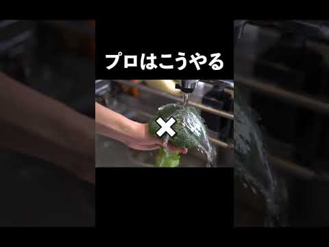【総再生800万回超え】シェフがお店でやっているブロッコリーの下処理#shorts