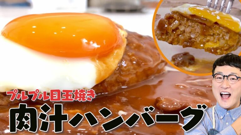 【レトルトで楽ちん】煮込ハンバーグ＆ぷるぷる目玉焼き＜アレを冷凍が鍵♪＞