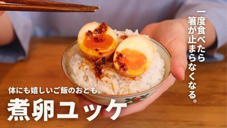 一度作ってみてほしい。ユッケ風煮卵のレシピ【失敗しない茹で方のコツ】