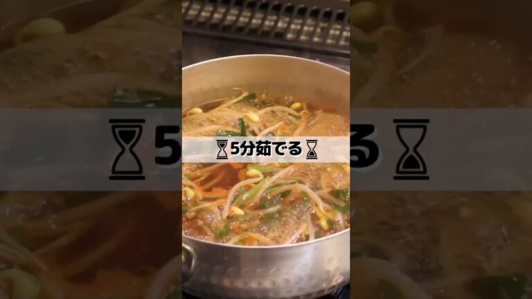韓国風ニラもやしスープ #shorts