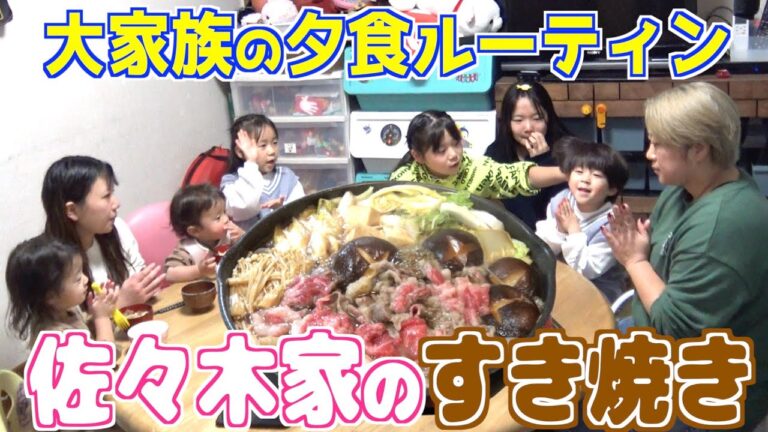 【たまには奮発】みんな大好きな「美奈子特製すき焼き」初めての高級和牛にちびーず大興奮！