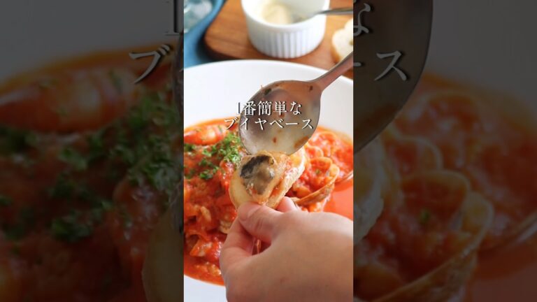 ちょっと贅沢したい日に！1番簡単なブイヤベース