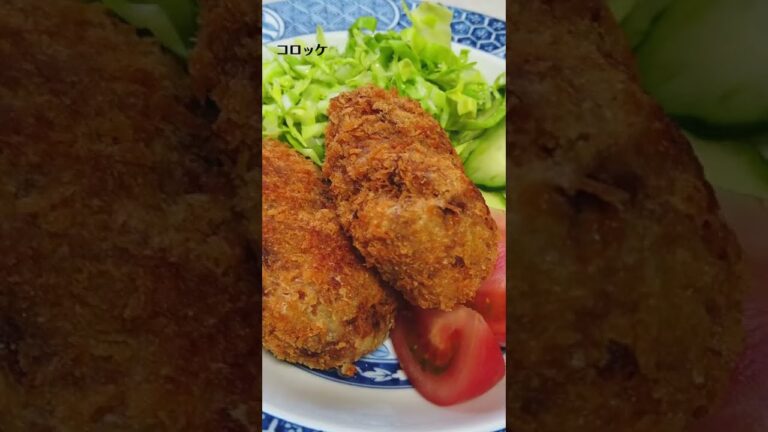 じゃがいもコロッケの作り方・レシピ／ばあちゃんの料理教室 #shorts