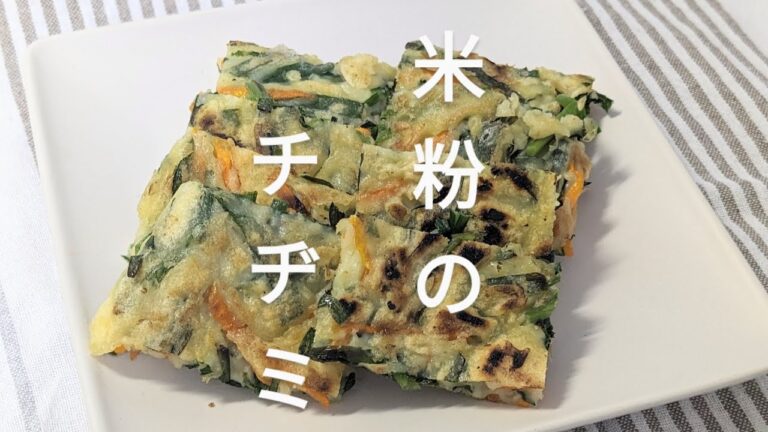 レシピ//🌾🍅米粉のチヂミ！🤤野菜たっぷり、グルテンフリー🌽🥦🤤簡単！ヘルシー🫛