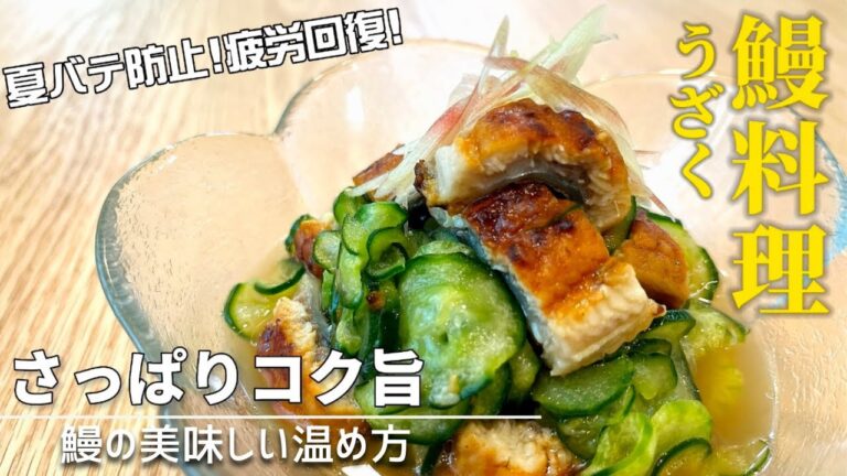 【酢の物】黄金比！簡単調味料を合わすだけ！うざく酢って知ってる？