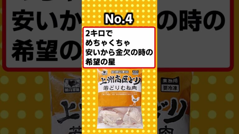 【2ch有益スレ】業務スーパーのオススメ商品7つ教えるぞｗｗ #shorts