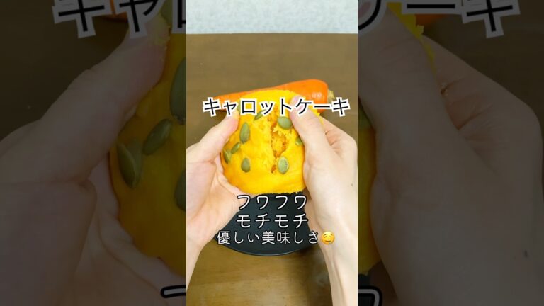 #キャロットケーキ #ヘルシーレシピ #グルテンフリー #玄米