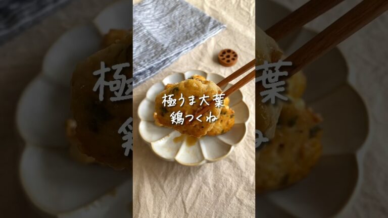 【コレ知ってる？】極うまワンパンつくね #shorts