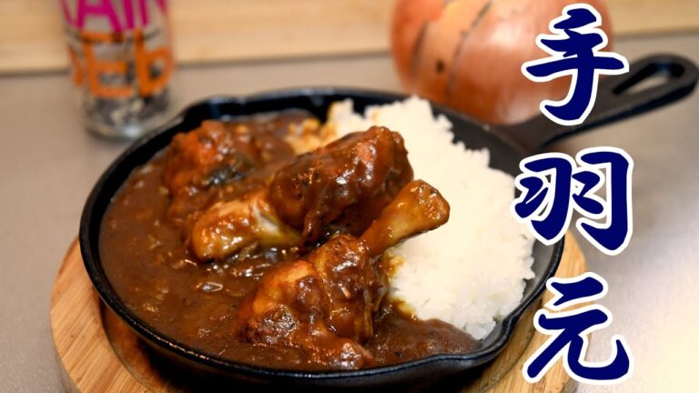 【自炊】理系大学生と作る手羽元カレー