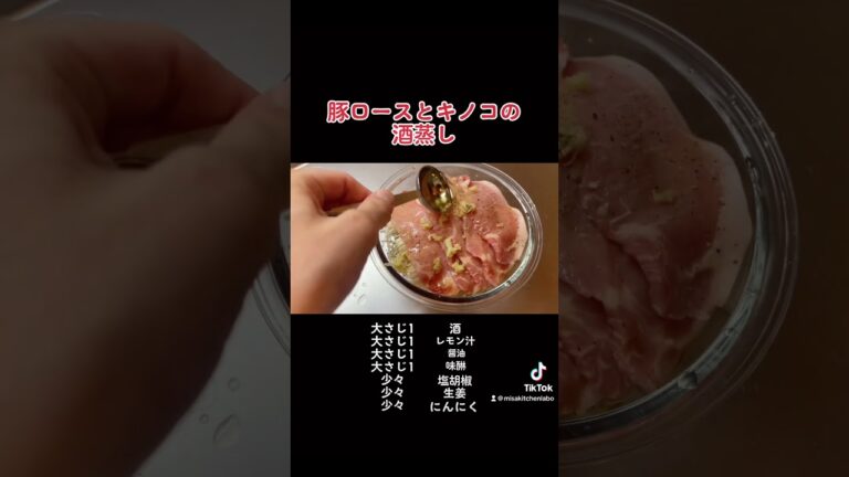 【豚ロース酒蒸し】レンジで簡単に出来ます