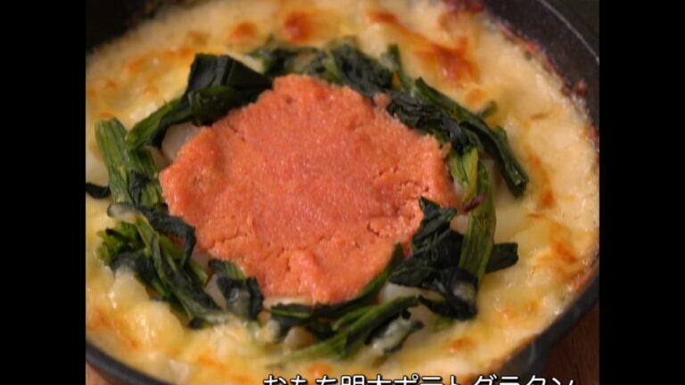 おもち明太ポテトグラタン 【IYフレッシュ】