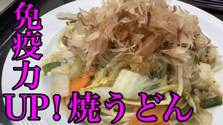 免疫力を高める？ニンニクバター醤油味のスタミナ焼うどんの作り方！
