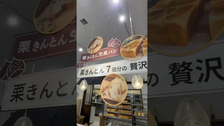 【ちこり村】 栗きんとん7個分の贅沢超高級食パンを買ってみた♡ #ちこり村 #栗きんとん生食パン #栗きんとん #岐阜県中津川 #高級食パン #岐阜グルメ
