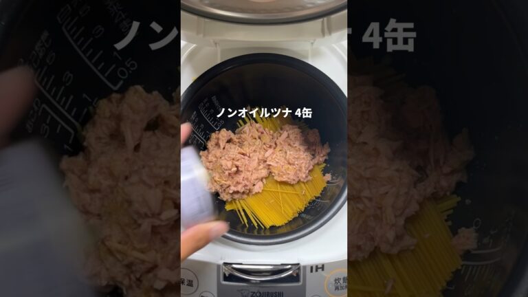 【炊飯器】高タンパク低脂質な和風ツナパスタ！#shorts #ダイエットレシピ