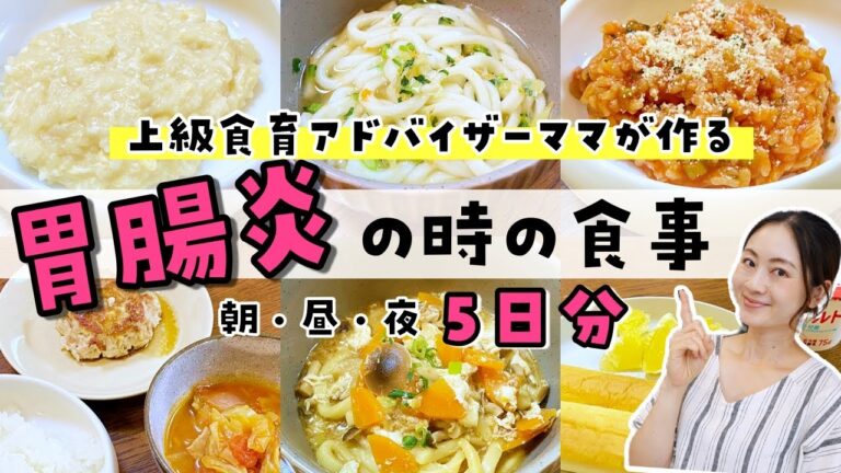 胃腸炎が回復するまでの食事5日分の献立！風邪にもオススメ胃腸に優しいレシピ～おかゆ・おじや・うどんアレンジ