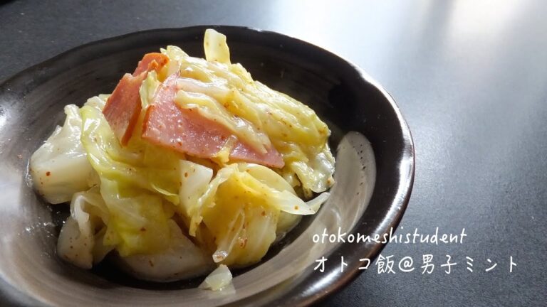 男子大学生のオトコ飯 「蒸しキャベツの粒マスタード和え作ってみた」