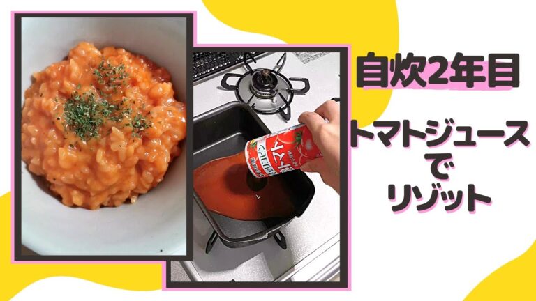 【自炊2年目の40秒料理日記】余ったトマトジュースでチーズたっぷりのリゾット作ったよ('∇')【一人暮らしvlog】#Shorts