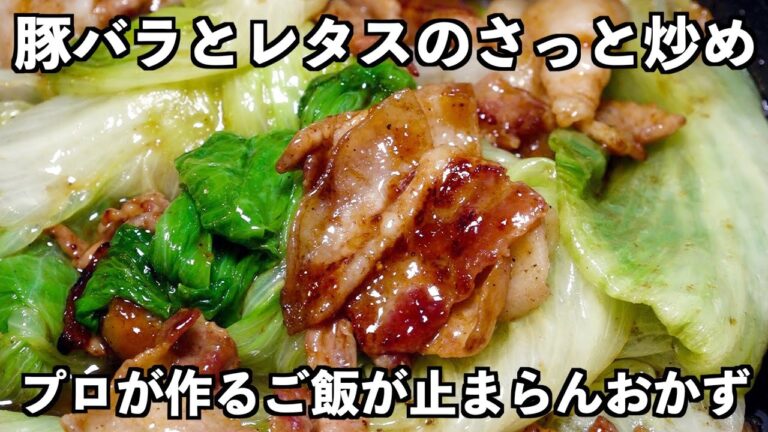 【優勝確定】豚バラとレタスのさっと炒め