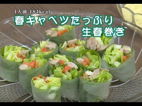 春キャベツたっぷりの生春巻き（藤沢産食材：春キャベツ）