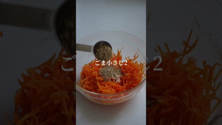 大人気レシピ「にんじんナムル」
