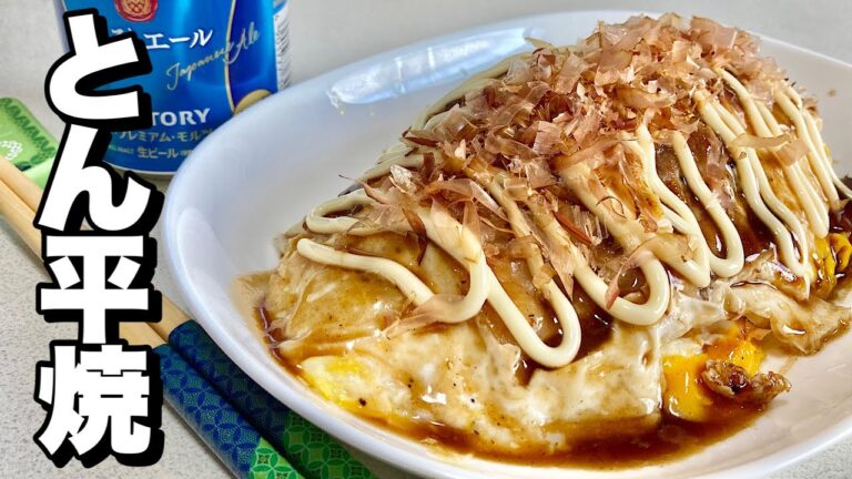 キャベツたっぷりボリューム満点【ダイエット？】とん平焼きの作り方